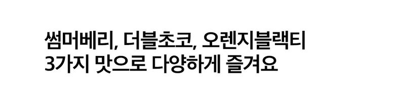 3-1_전체_맛_설명